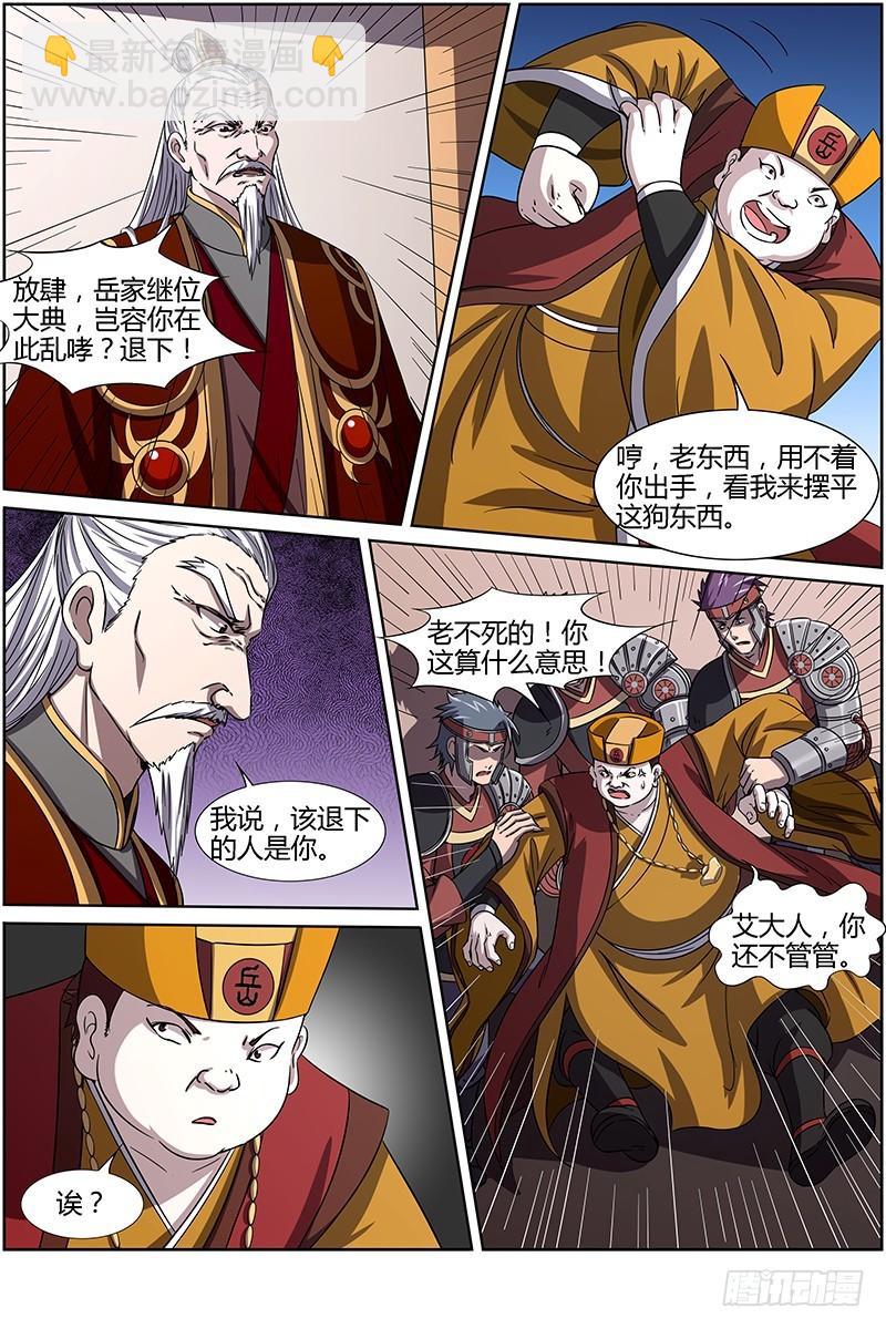 🍜驭灵师 第十四话 君临（02） 第4页
