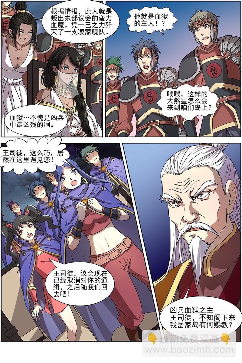 🍜驭灵师 第十四话 君临（02） 第5页