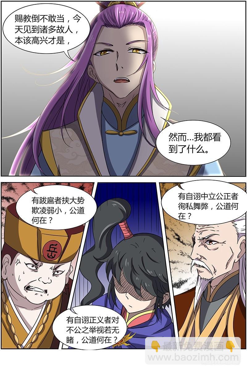 🍜驭灵师 第十四话 君临（02） 第6页
