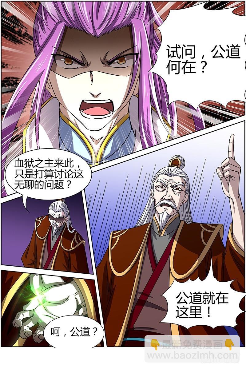 🍜驭灵师 第十四话 君临（02） 第7页