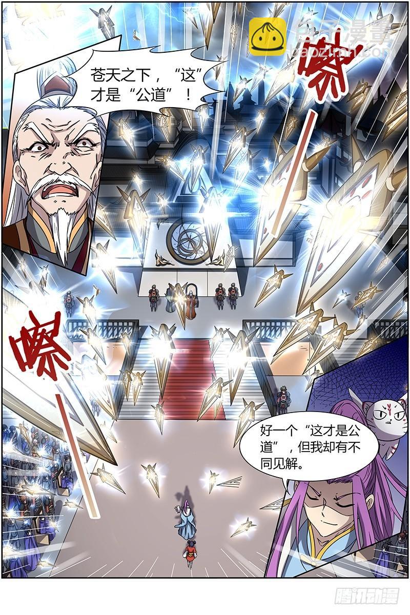 🍜驭灵师 第十四话 君临（02） 第8页