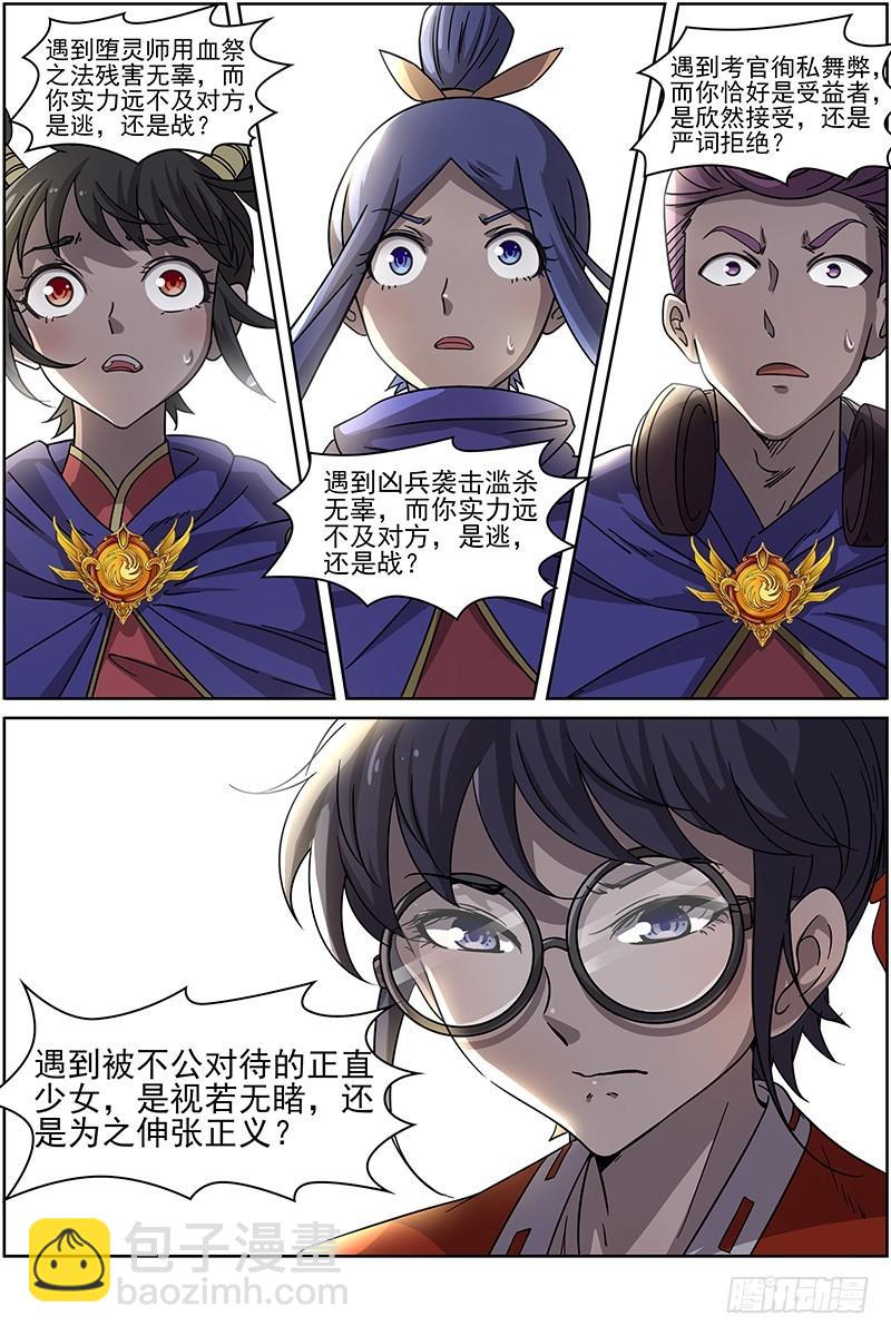 🍜驭灵师 第十四话 君临（02） 第9页