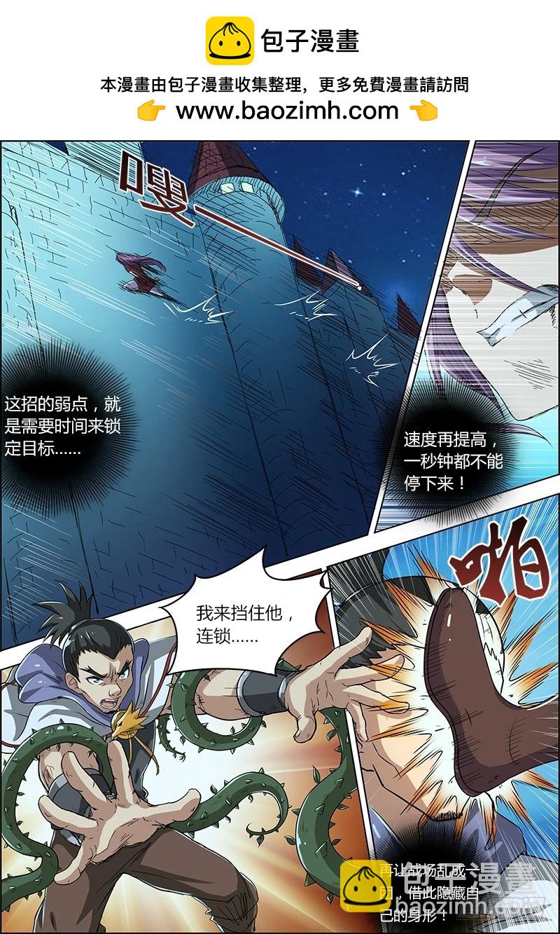 🍜驭灵师 第四话 正义（7） 第2页