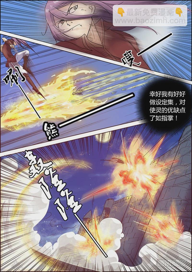 🍜驭灵师 第四话 正义（7） 第4页