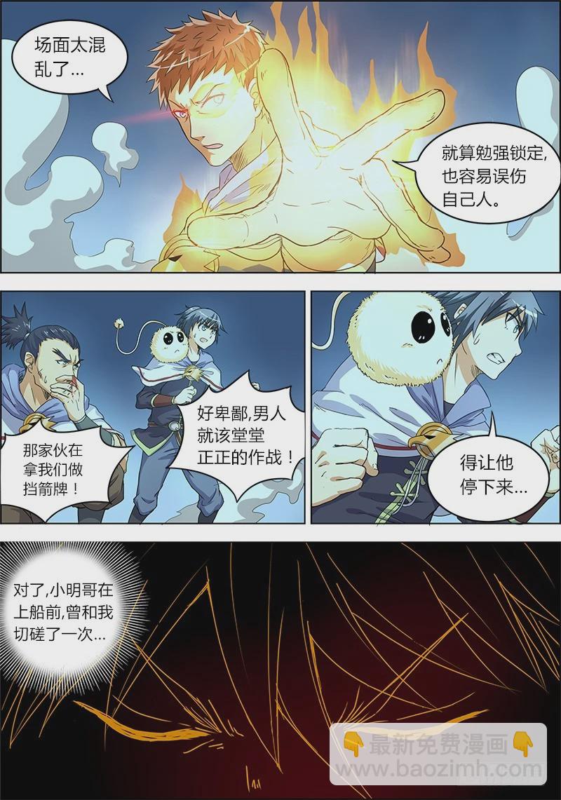🍜驭灵师 第四话 正义（7） 第5页
