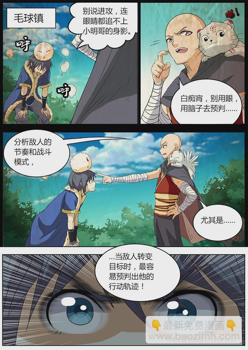 🍜驭灵师 第四话 正义（7） 第6页