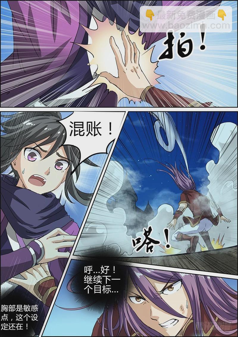 🍜驭灵师 第四话 正义（7） 第8页