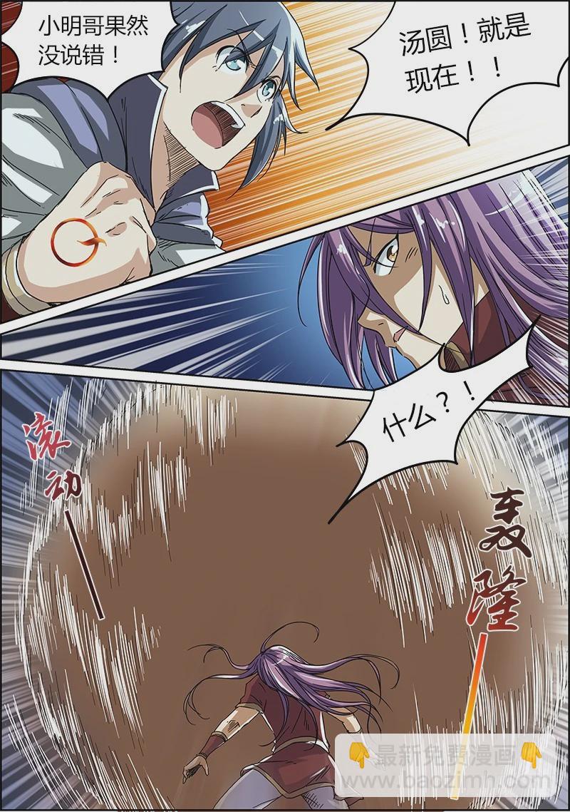🍜驭灵师 第四话 正义（7） 第9页