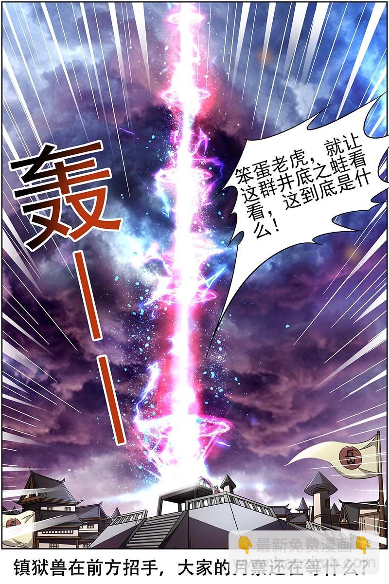 🍜驭灵师 第十四话 君临（04） 第10页