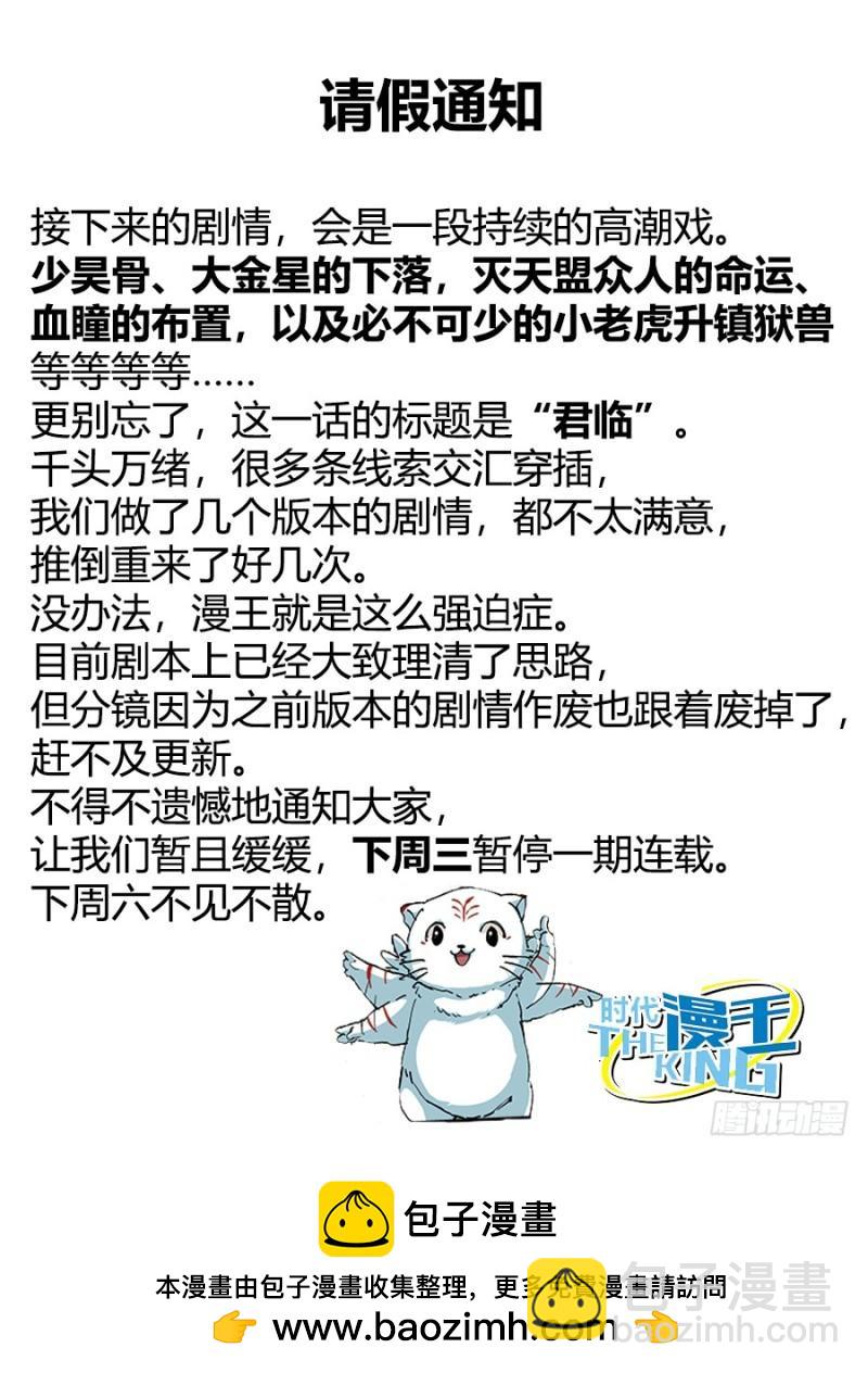 🍜驭灵师 第十四话 君临（04） 第11页