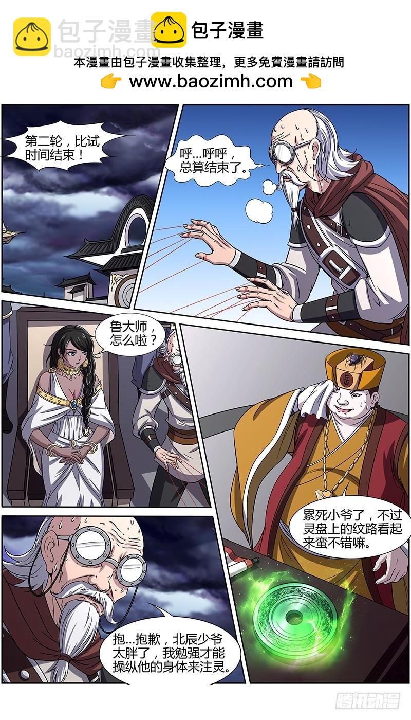 🍜驭灵师 第十四话 君临（04） 第2页
