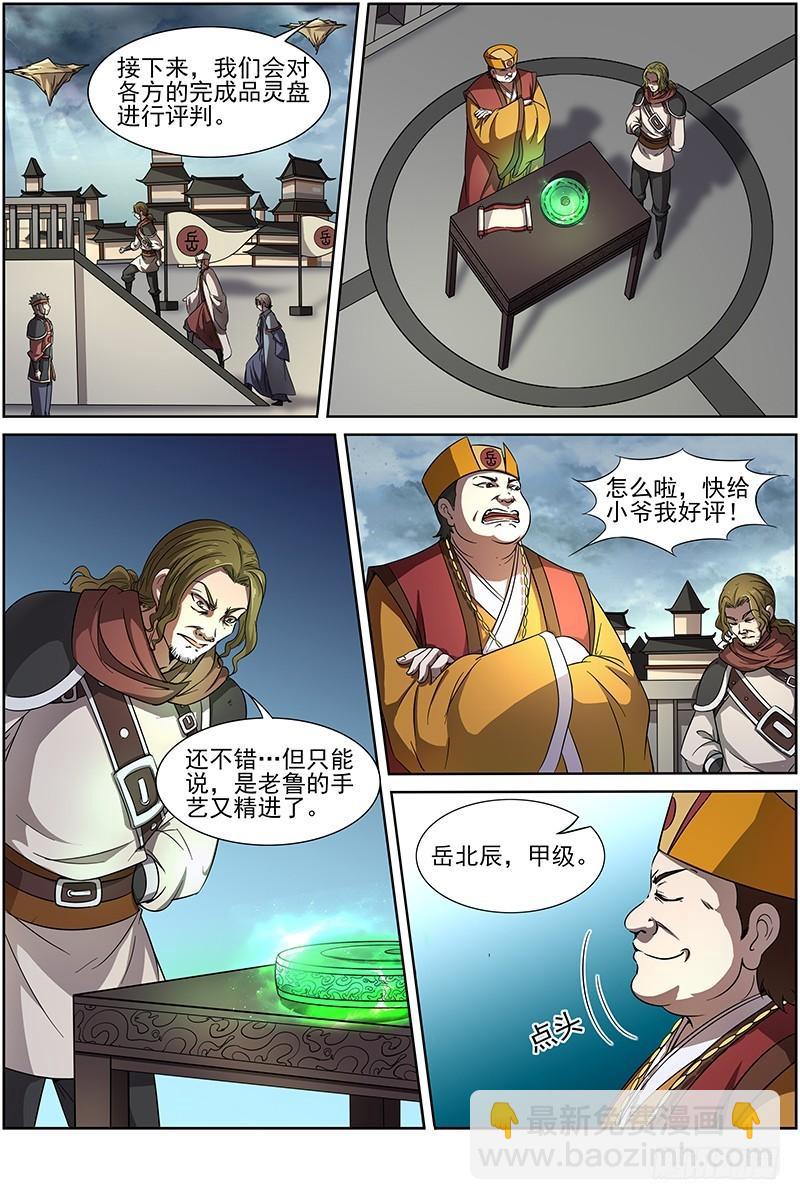 🍜驭灵师 第十四话 君临（04） 第3页