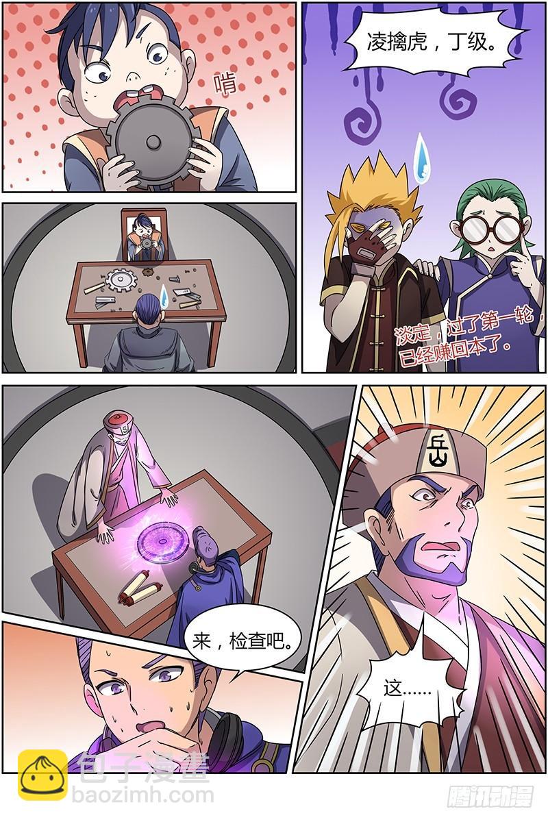 🍜驭灵师 第十四话 君临（04） 第4页