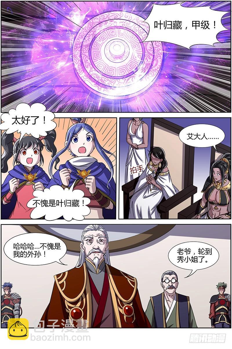 🍜驭灵师 第十四话 君临（04） 第5页