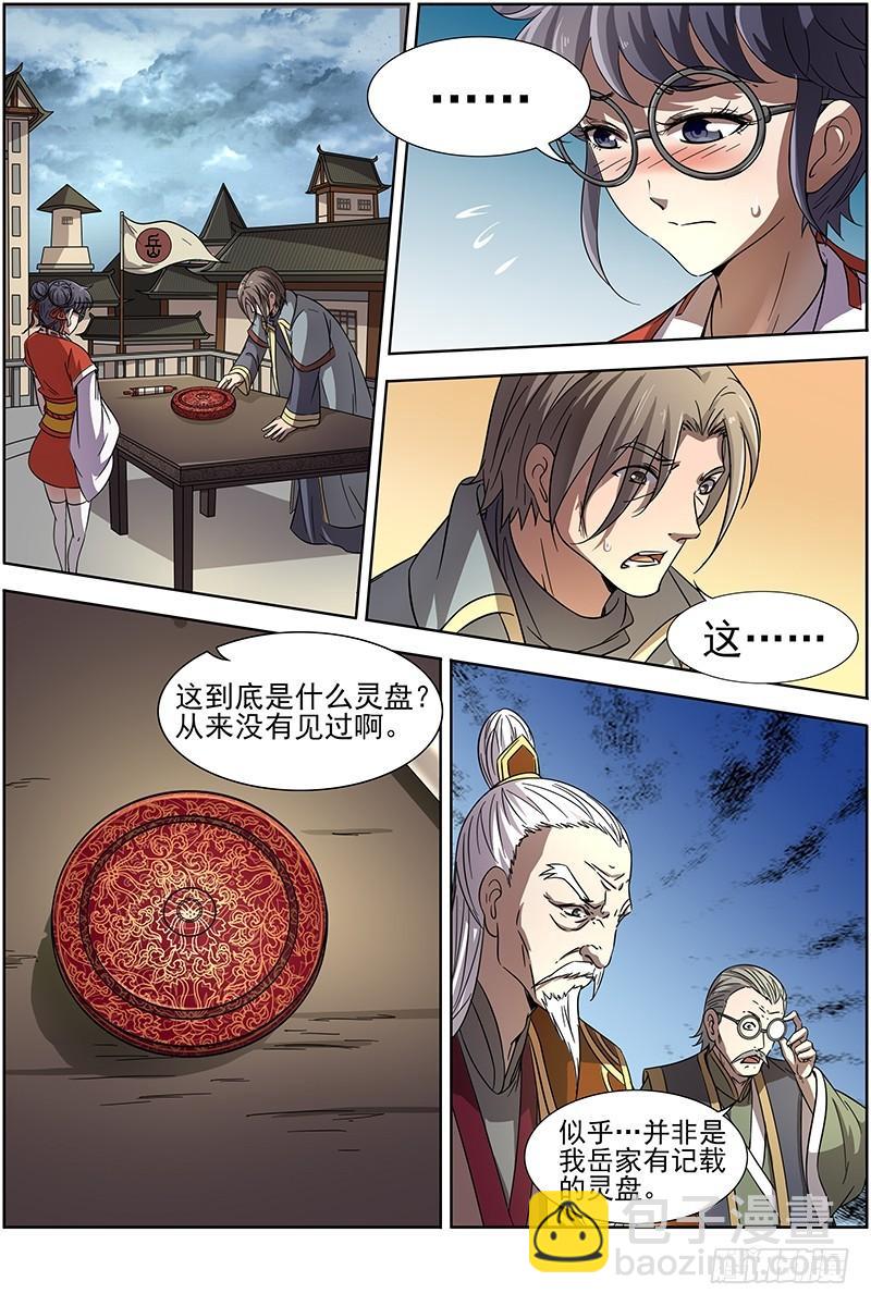 🍜驭灵师 第十四话 君临（04） 第6页