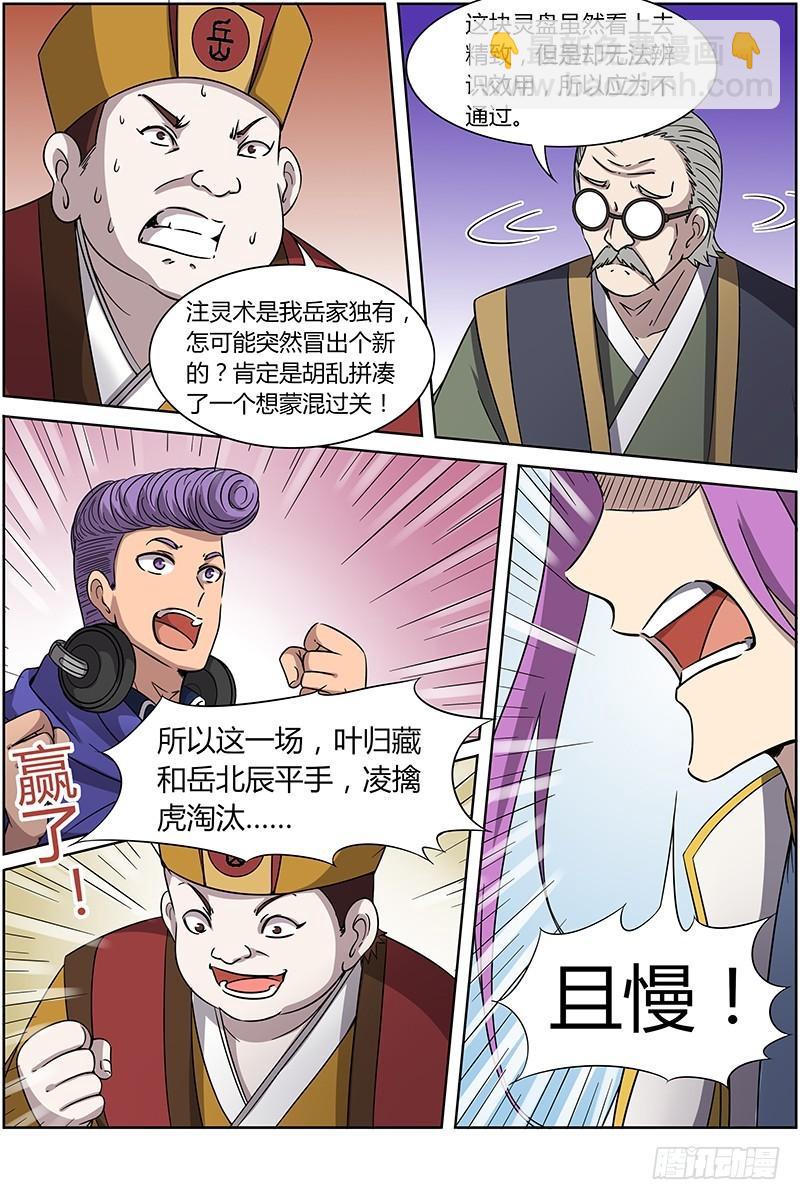 🍜驭灵师 第十四话 君临（04） 第7页