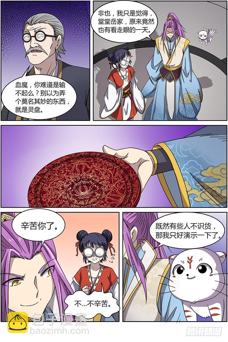 🍜驭灵师 第十四话 君临（04） 第8页