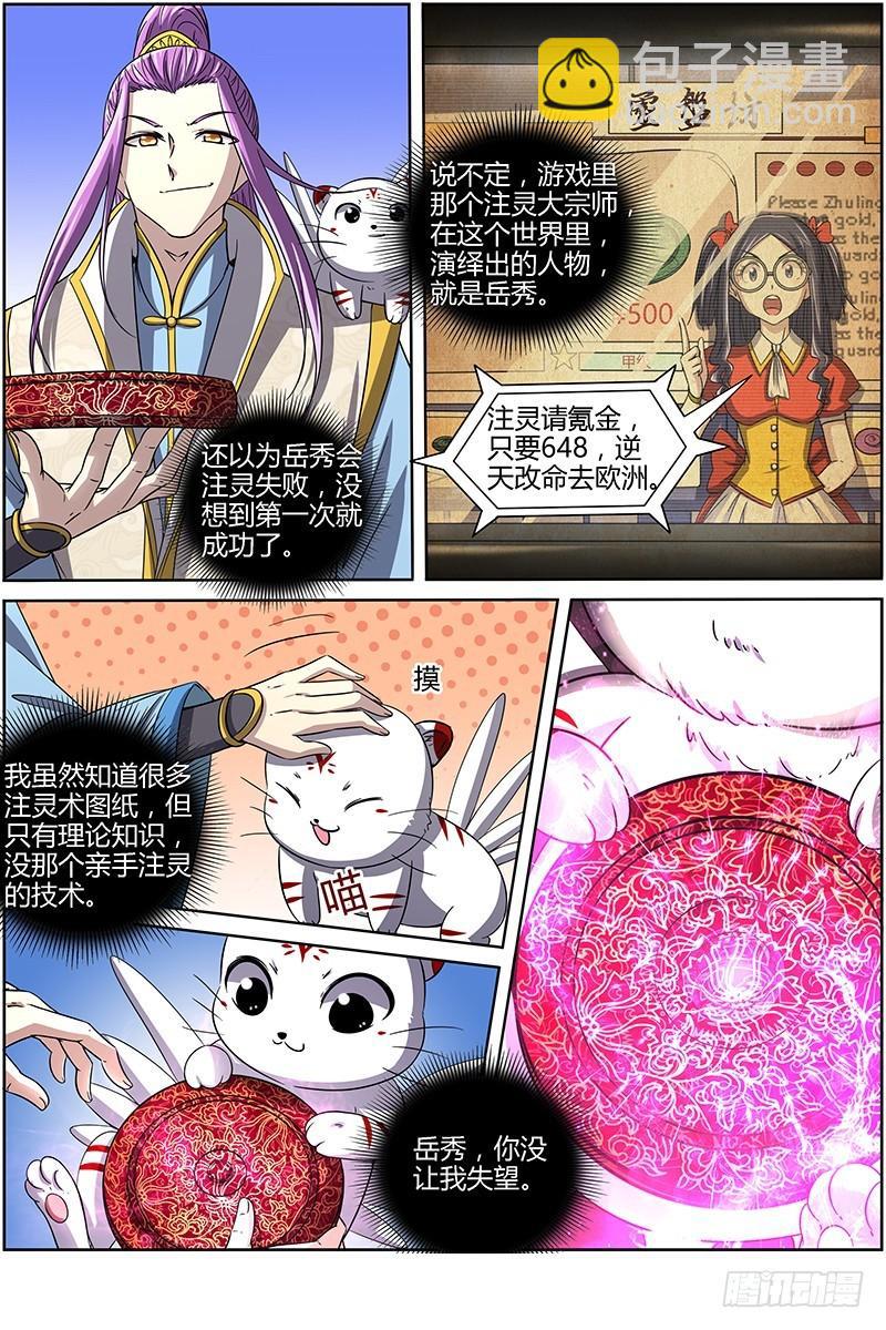 🍜驭灵师 第十四话 君临（04） 第9页