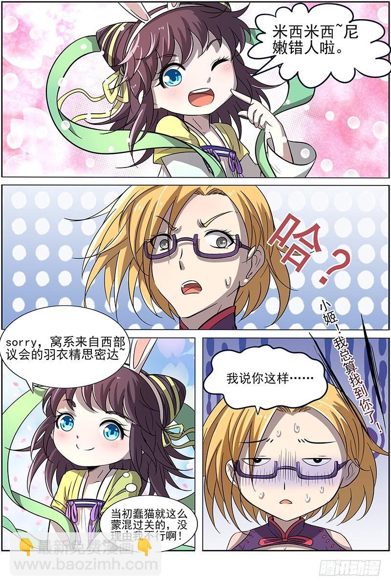🍜驭灵师 第十四话 君临（06） 第10页