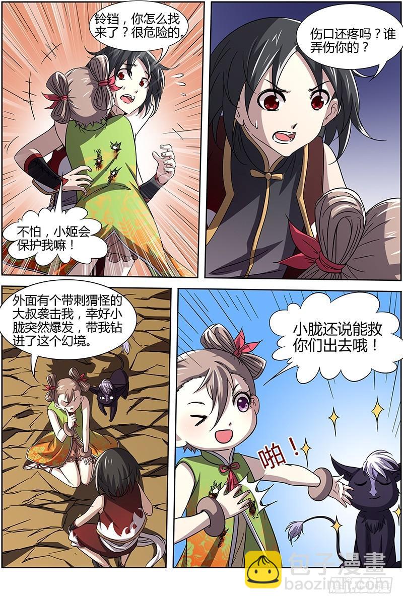 🍜驭灵师 第十四话 君临（06） 第11页
