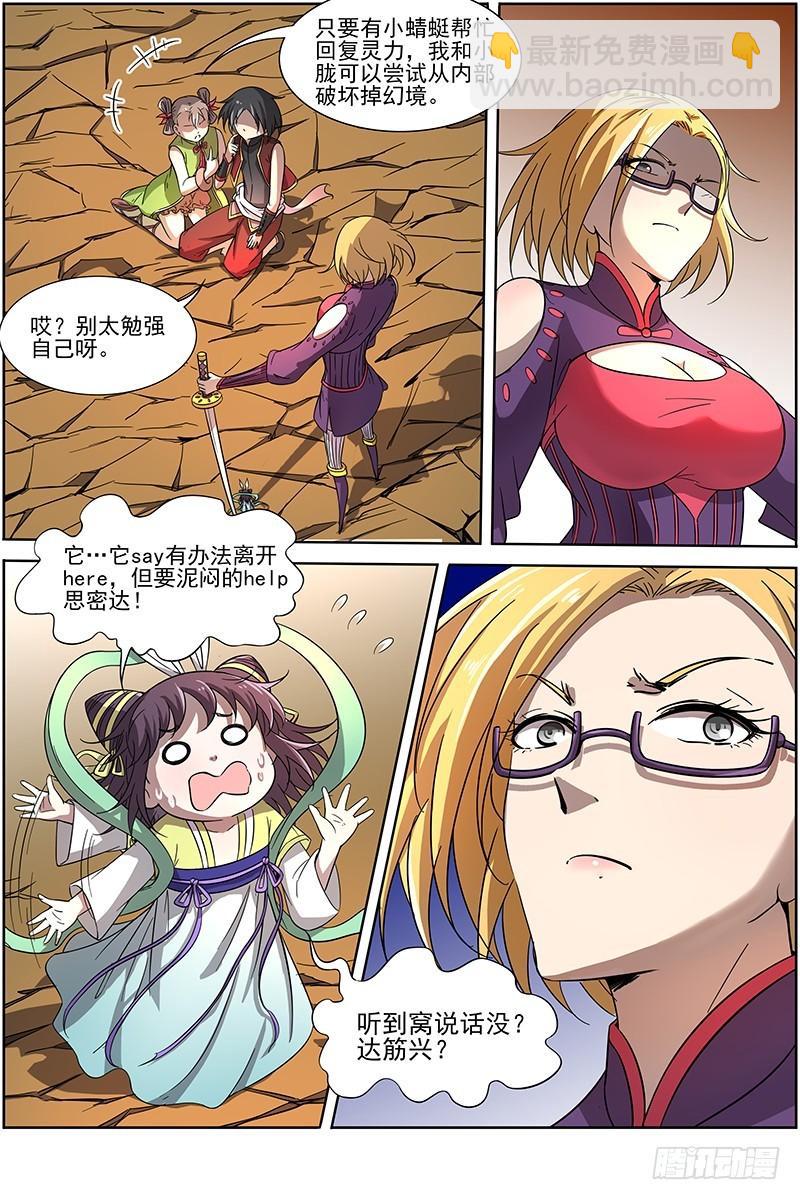 🍜驭灵师 第十四话 君临（06） 第12页