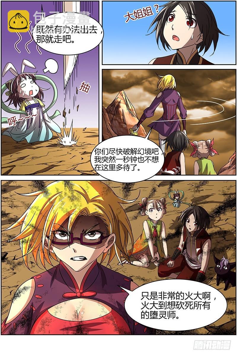 🍜驭灵师 第十四话 君临（06） 第13页