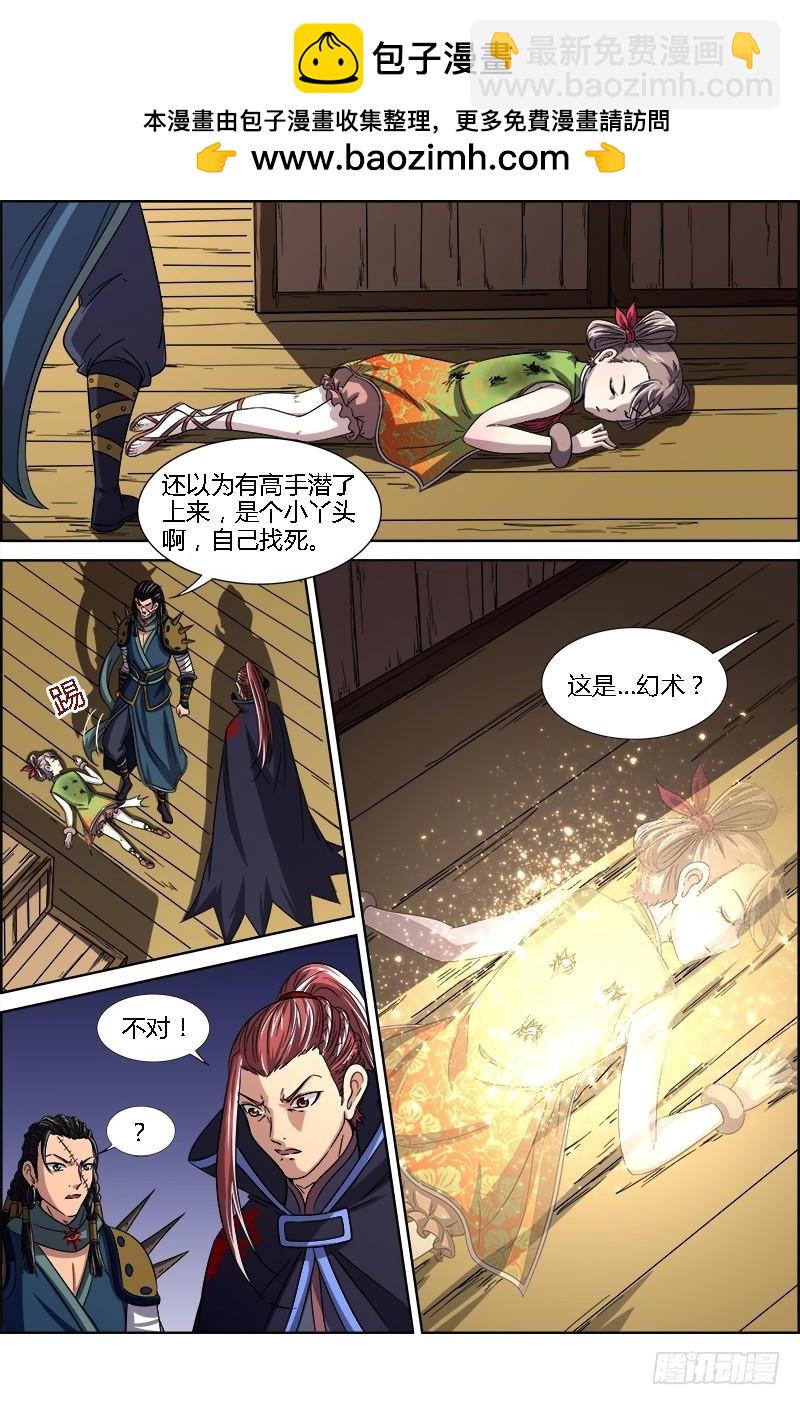 🍜驭灵师 第十四话 君临（06） 第2页