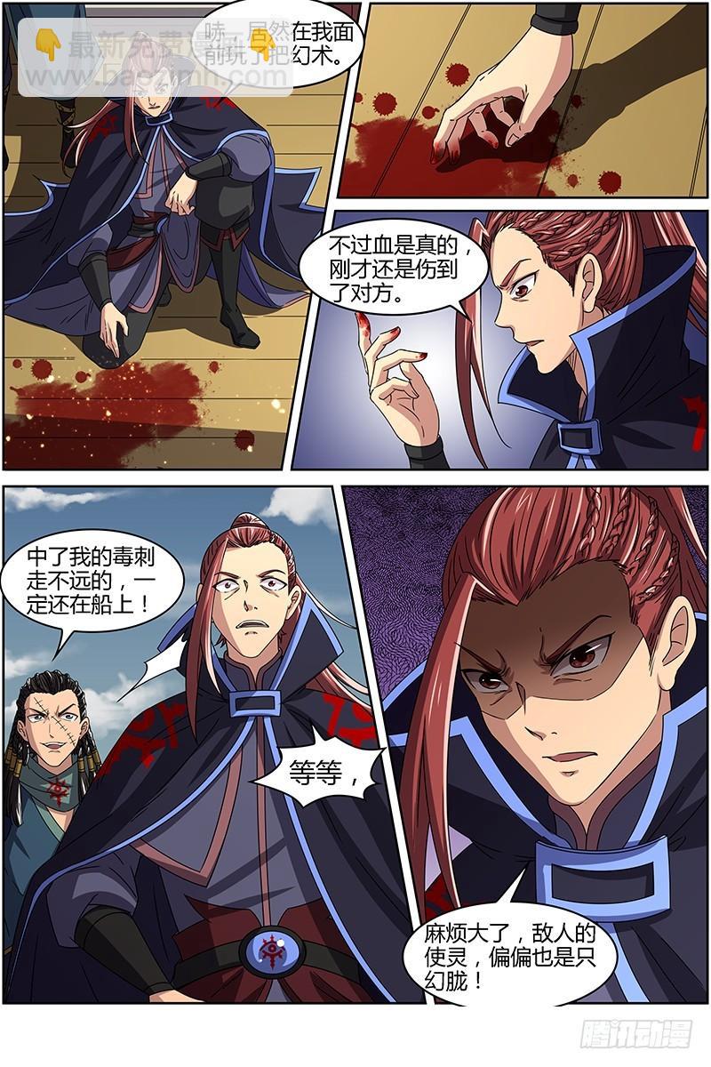 🍜驭灵师 第十四话 君临（06） 第3页