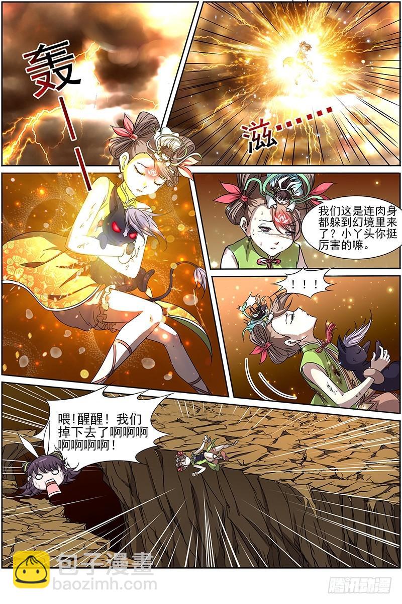 🍜驭灵师 第十四话 君临（06） 第4页
