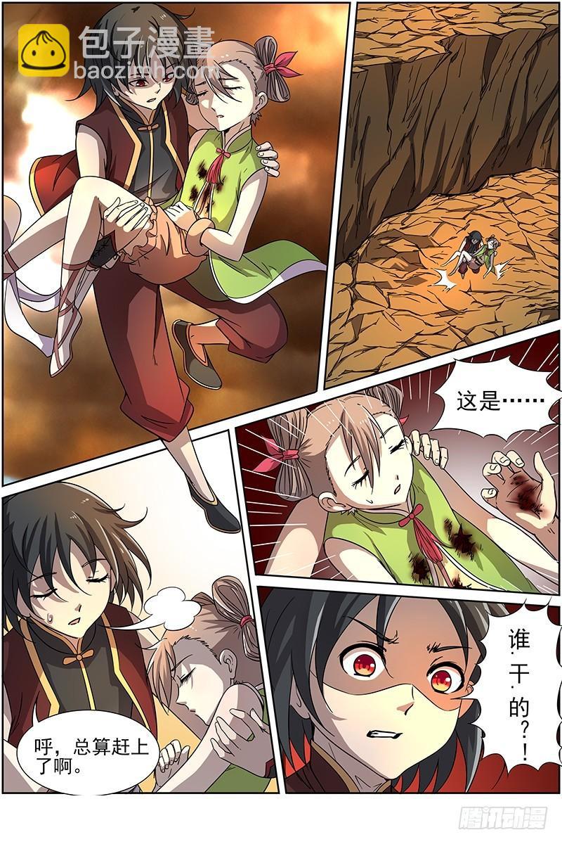 🍜驭灵师 第十四话 君临（06） 第6页