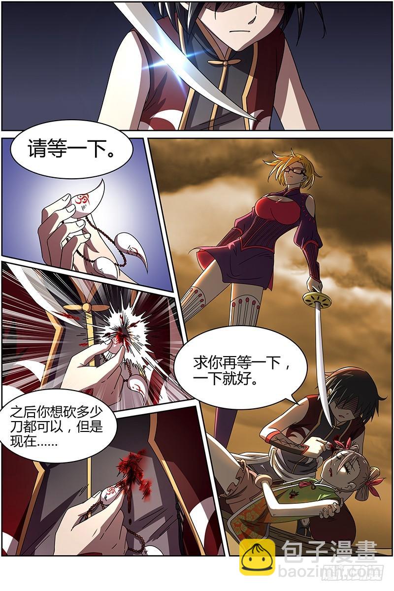 🍜驭灵师 第十四话 君临（06） 第7页