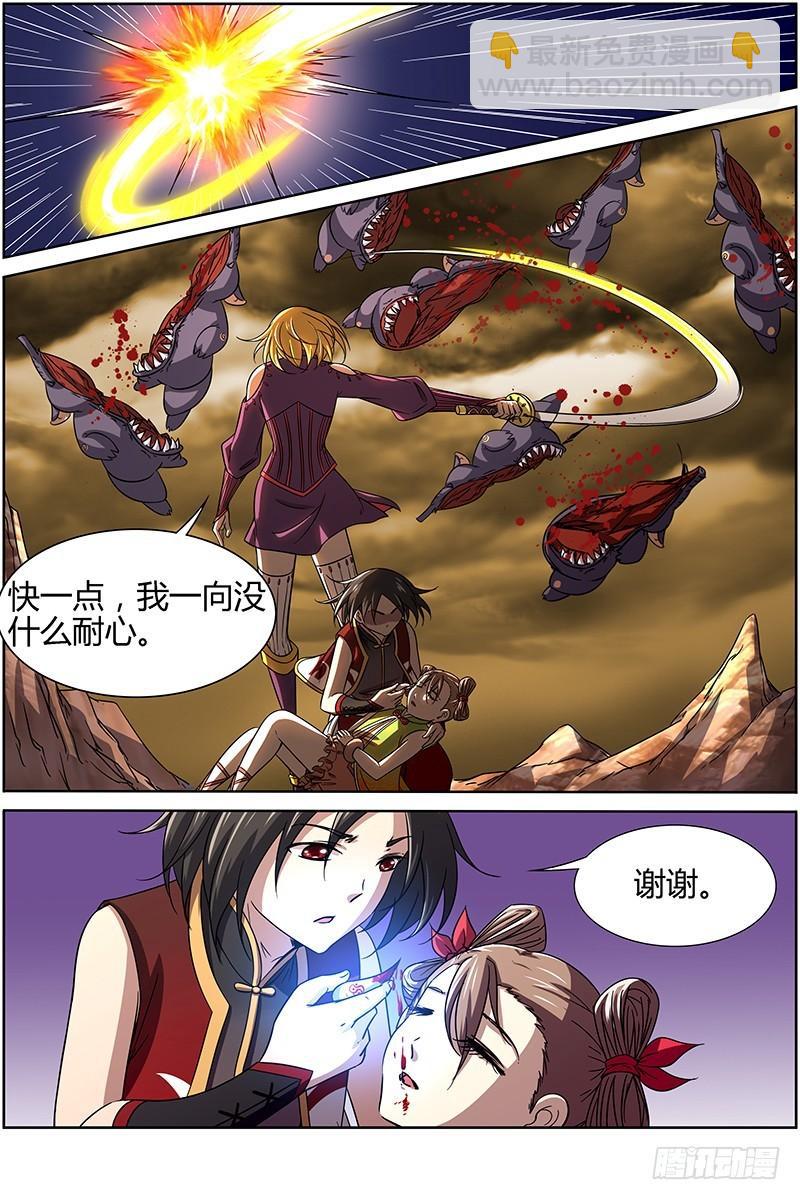 🍜驭灵师 第十四话 君临（06） 第8页