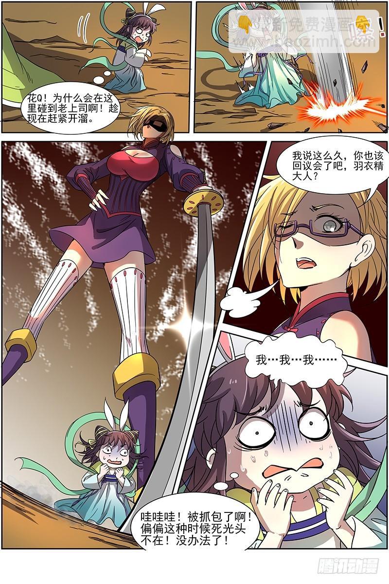 🍜驭灵师 第十四话 君临（06） 第9页