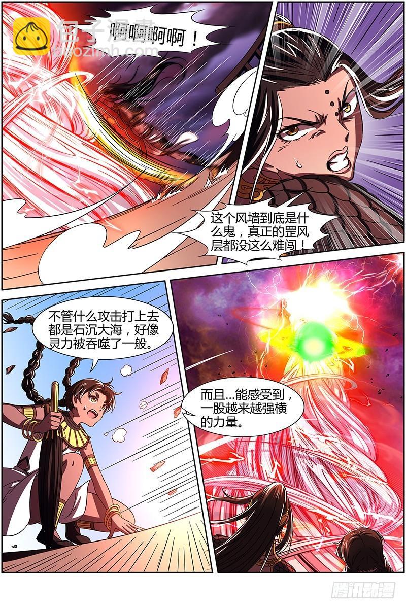 🍜驭灵师 第十四话 君临（08） 第10页