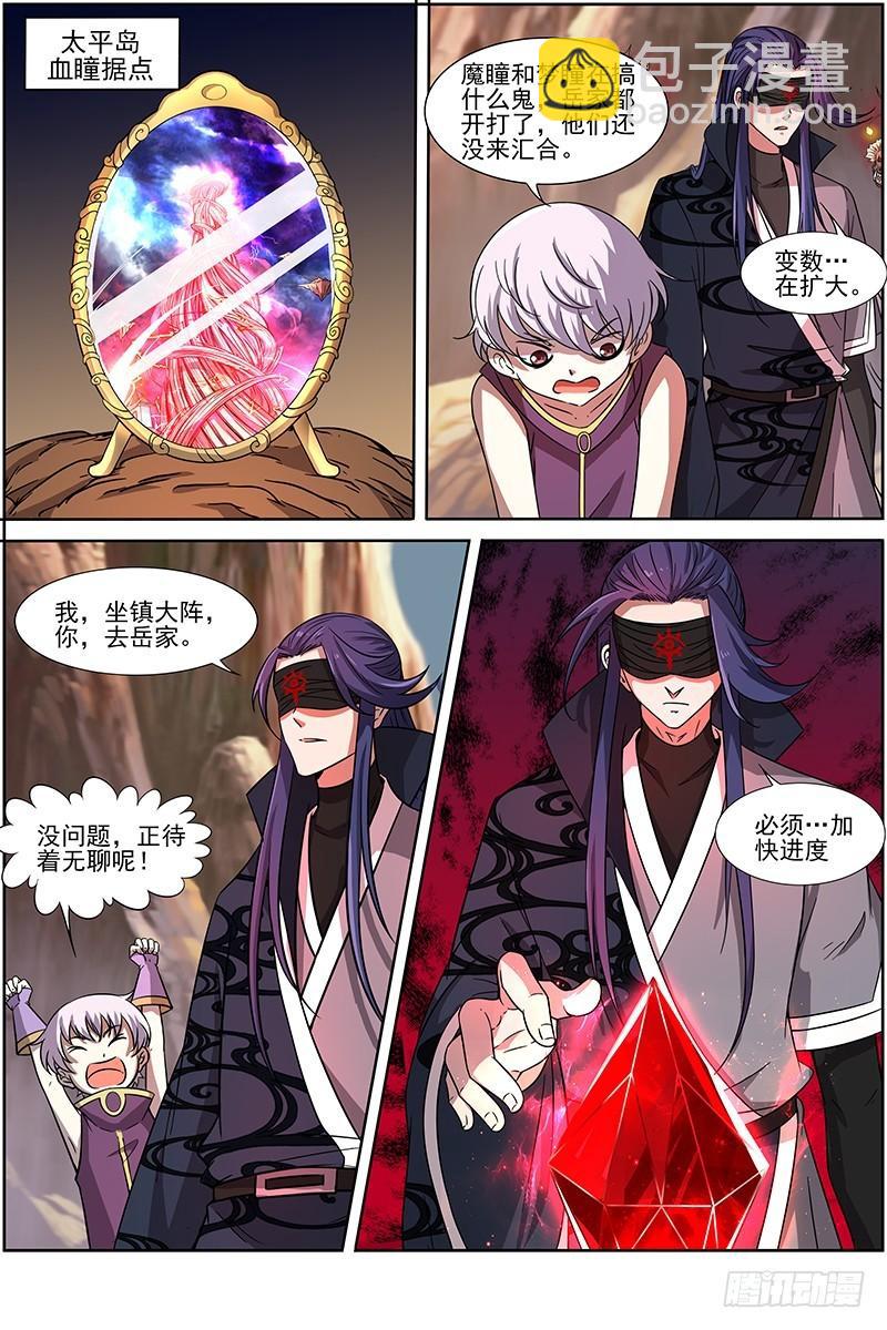 🍜驭灵师 第十四话 君临（08） 第11页