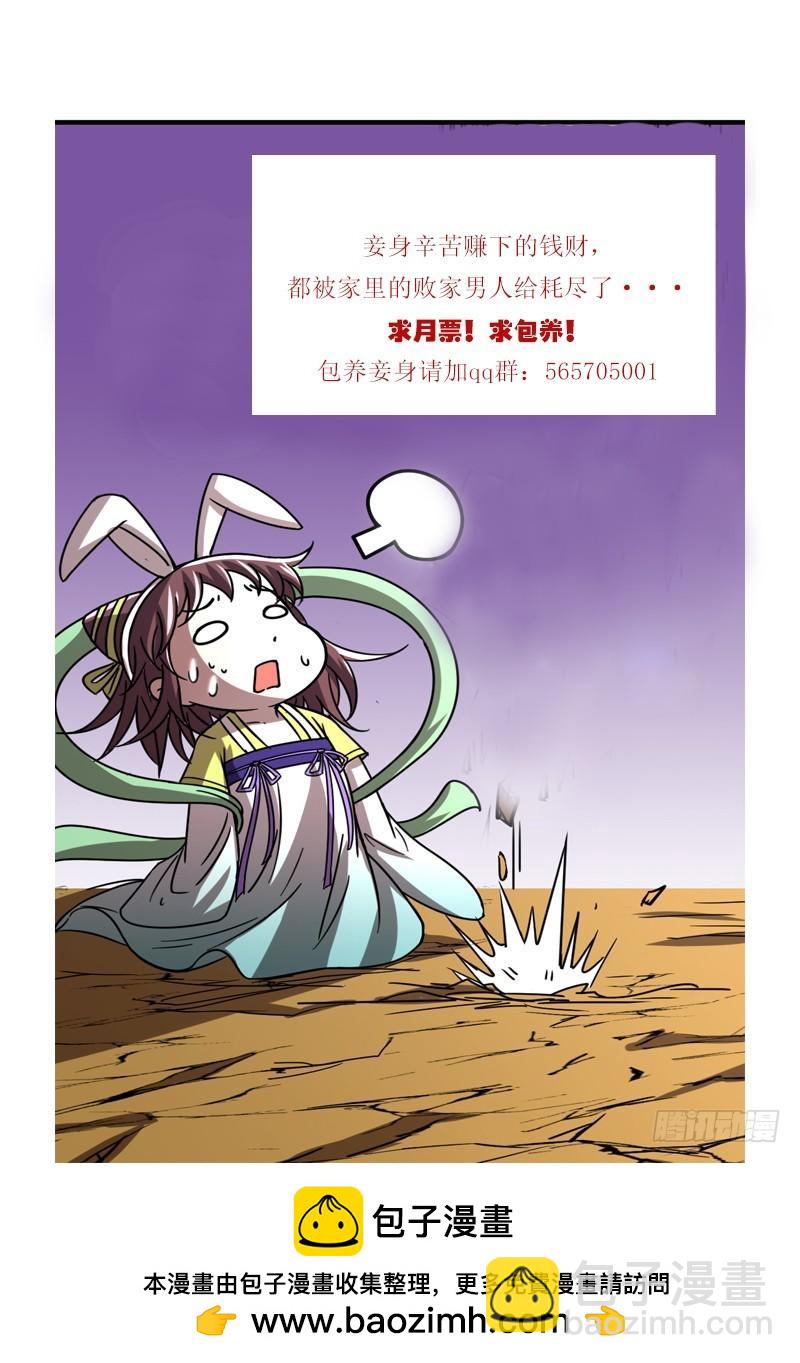 🍜驭灵师 第十四话 君临（08） 第12页