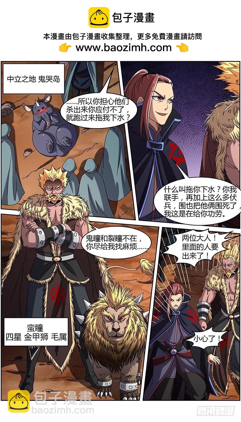 🍜驭灵师 第十四话 君临（08） 第2页