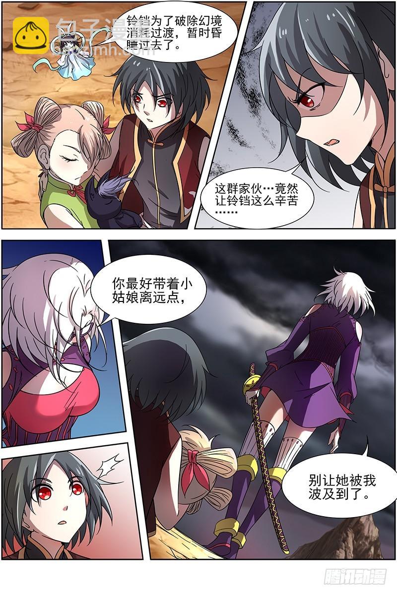 🍜驭灵师 第十四话 君临（08） 第4页