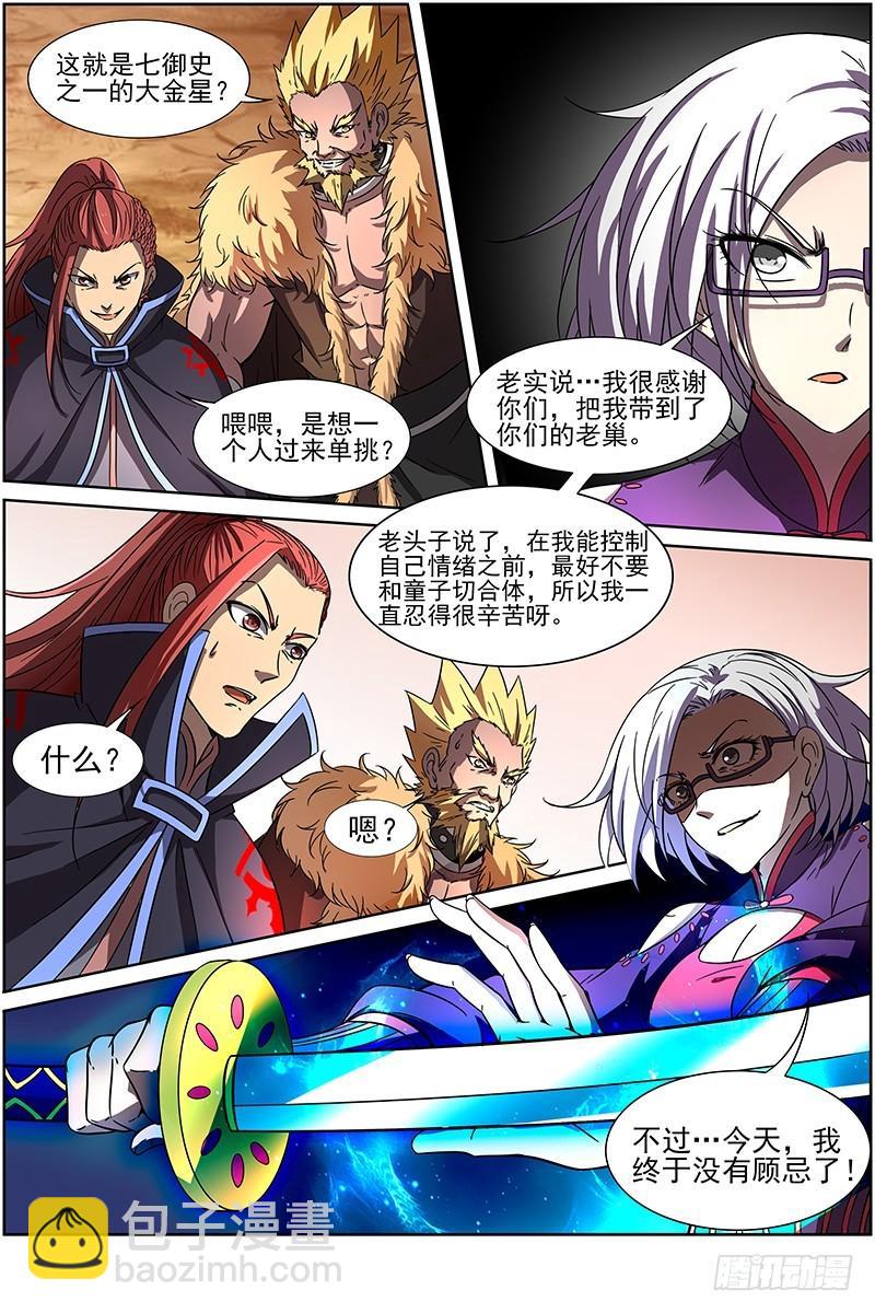 🍜驭灵师 第十四话 君临（08） 第5页