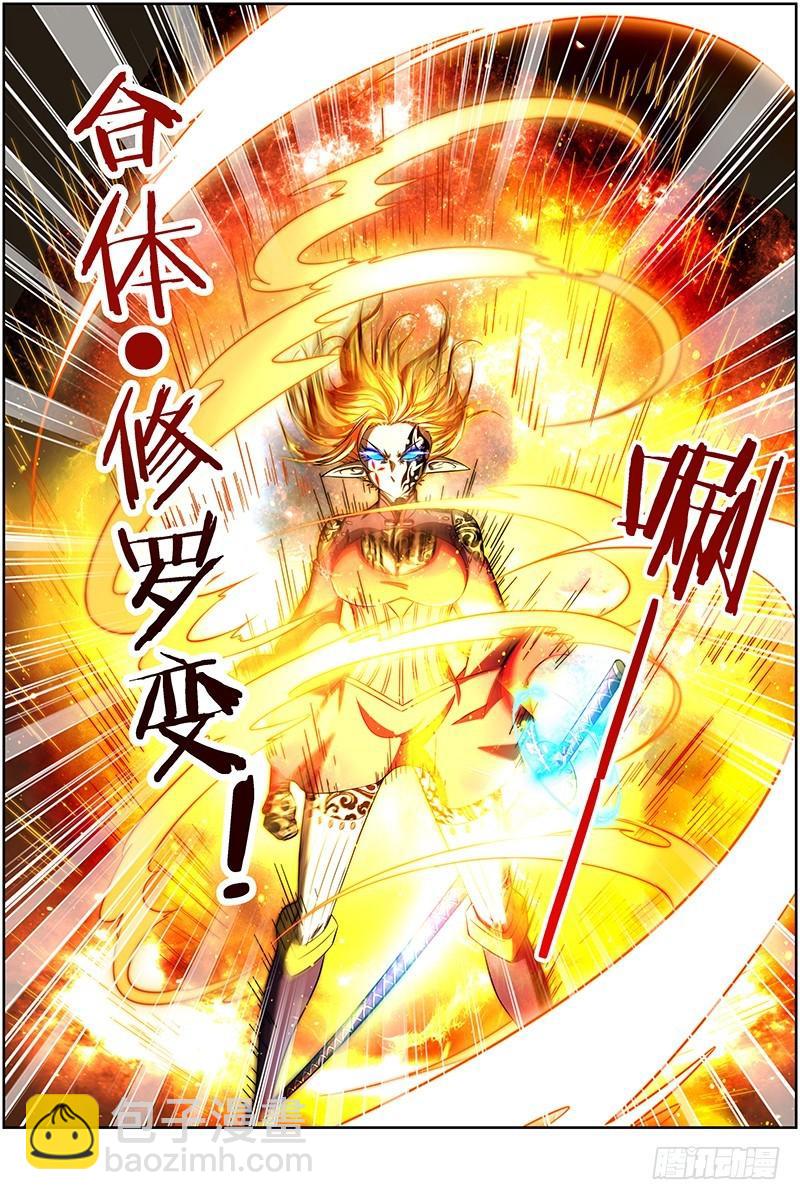 🍜驭灵师 第十四话 君临（08） 第6页