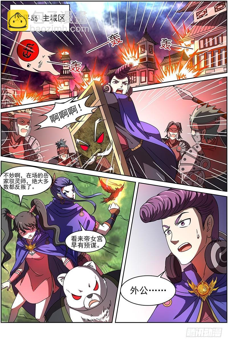 🍜驭灵师 第十四话 君临（08） 第7页