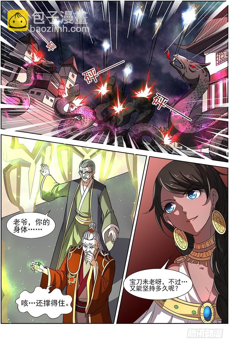 🍜驭灵师 第十四话 君临（08） 第8页