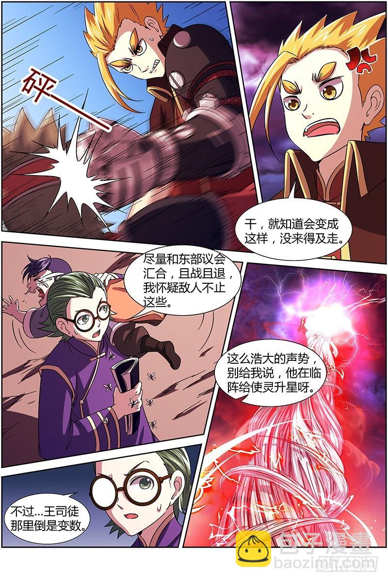 🍜驭灵师 第十四话 君临（08） 第9页