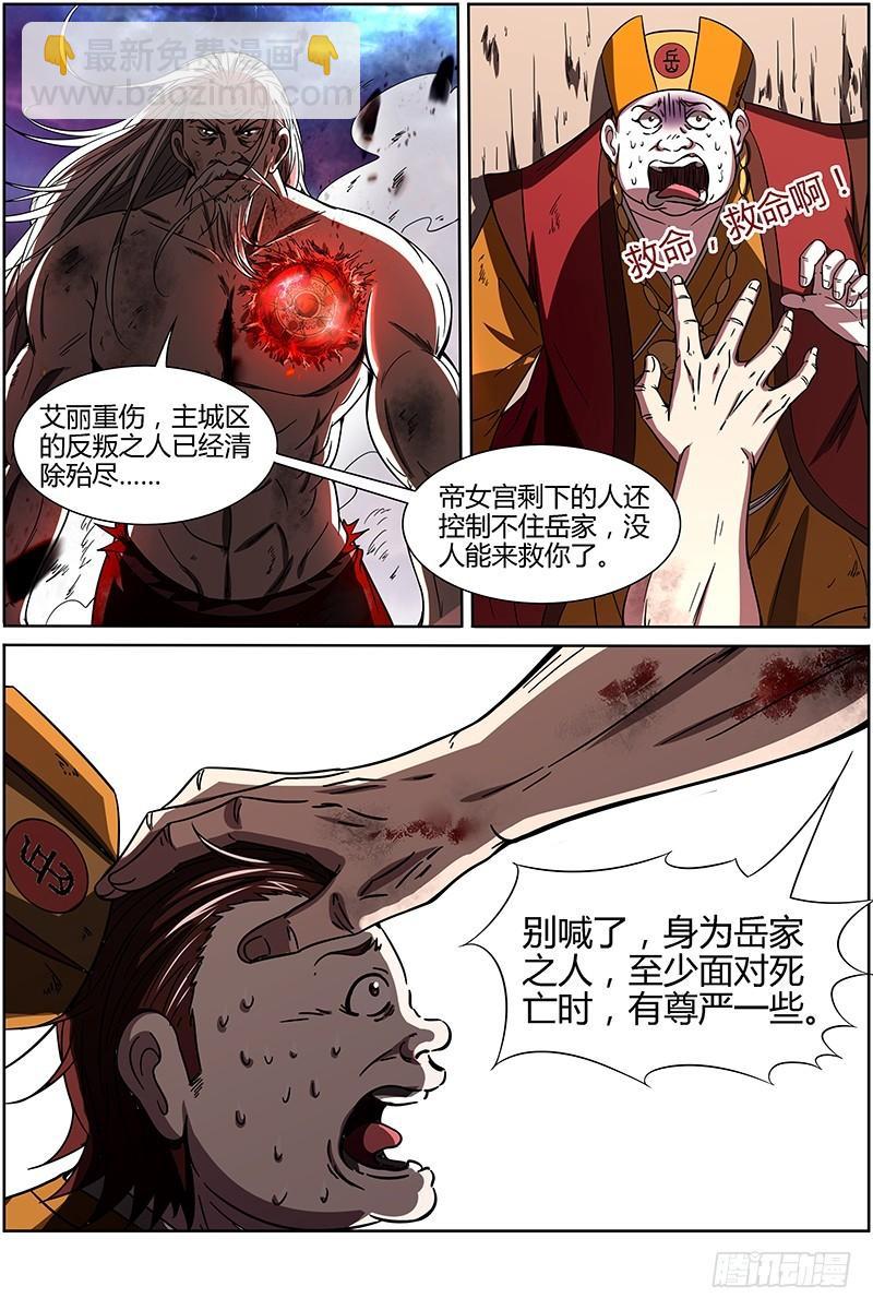 🍜驭灵师 第十四话 君临（10） 第10页