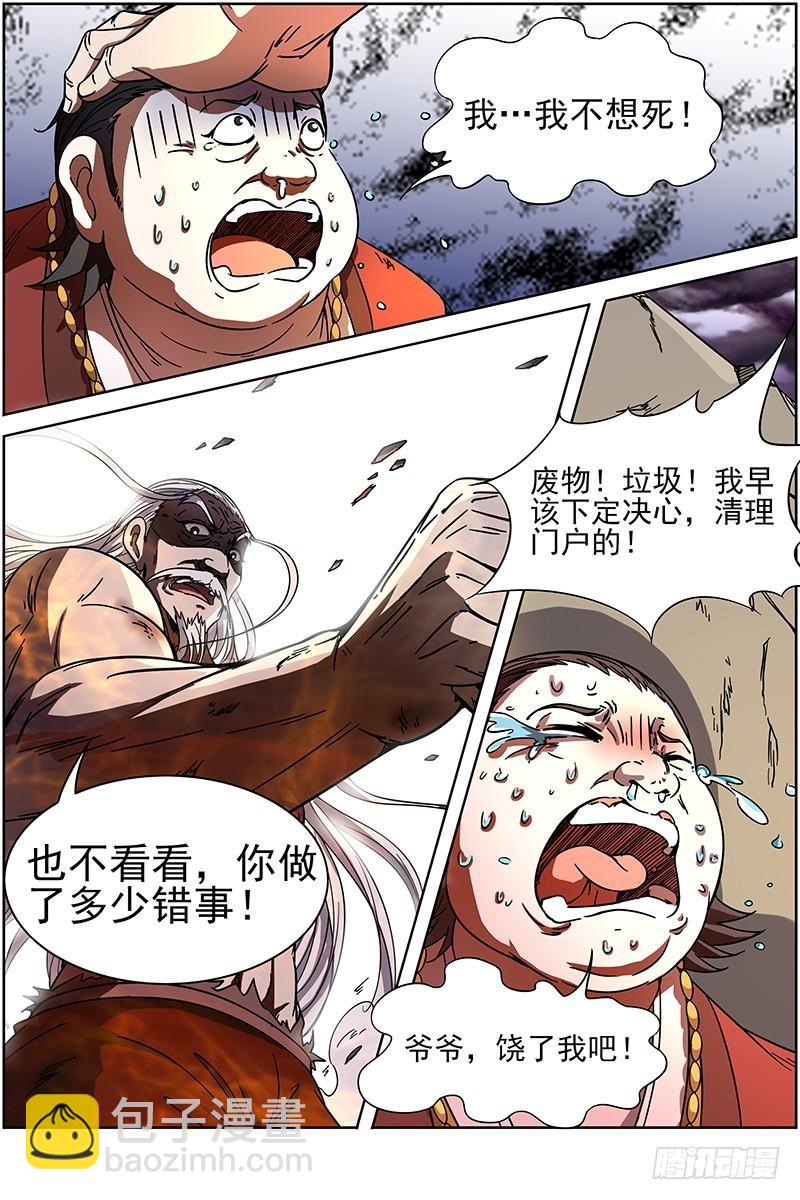 🍜驭灵师 第十四话 君临（10） 第11页
