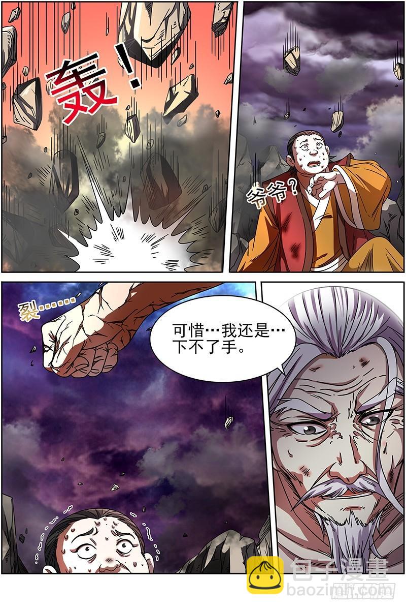 🍜驭灵师 第十四话 君临（10） 第12页
