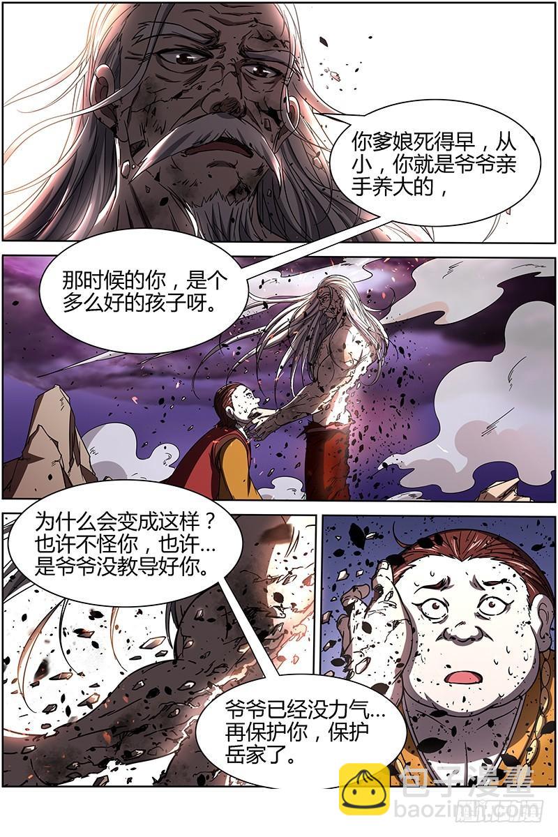 🍜驭灵师 第十四话 君临（10） 第13页