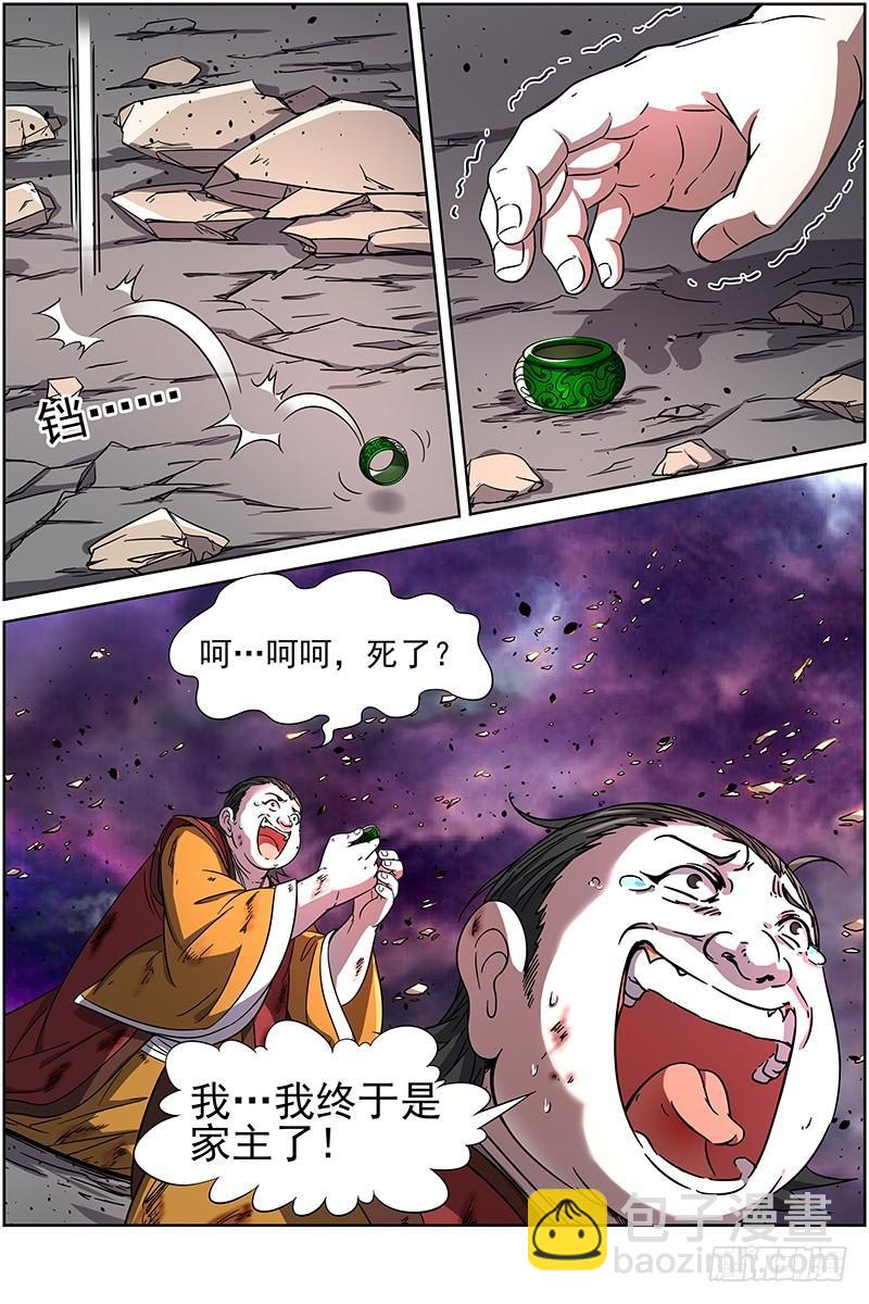 🍜驭灵师 第十四话 君临（10） 第15页