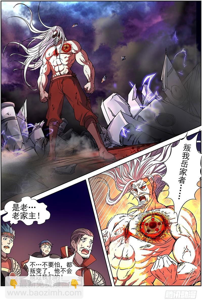 🍜驭灵师 第十四话 君临（10） 第3页