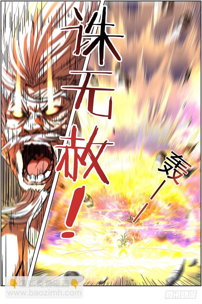 🍜驭灵师 第十四话 君临（10） 第4页